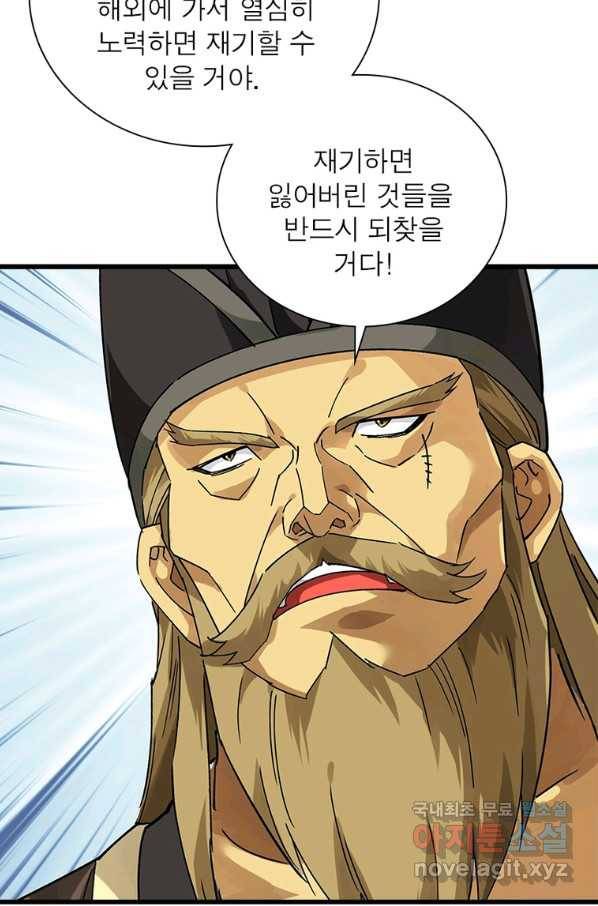 천신회귀 104화 8