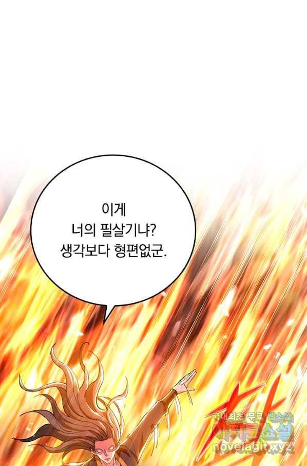 최강무혼 96화 1
