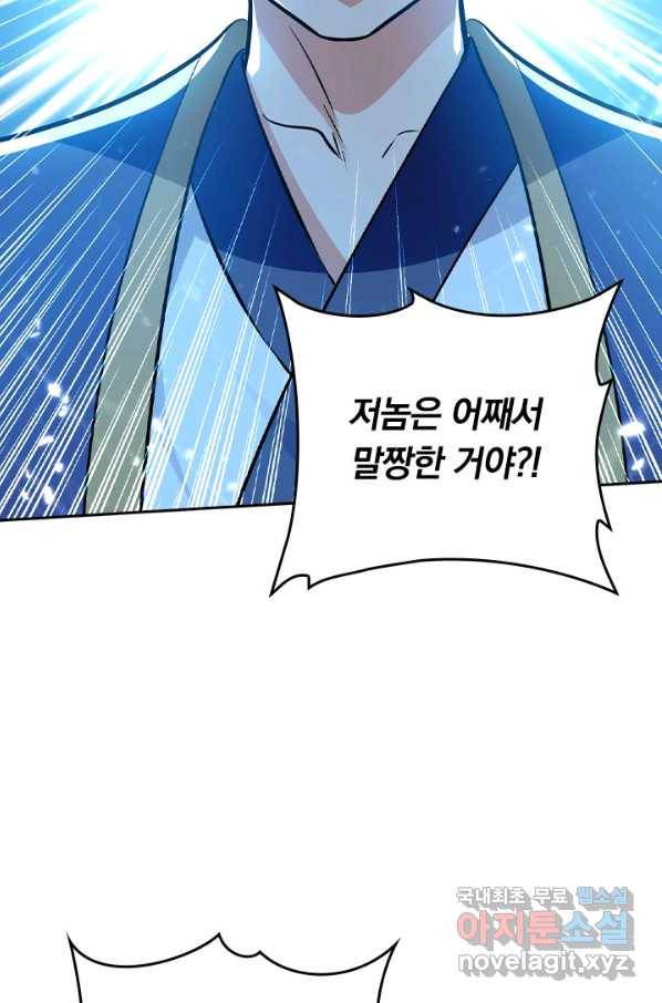 최강무혼 96화 9