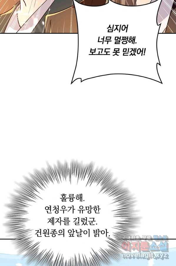 최강무혼 96화 11
