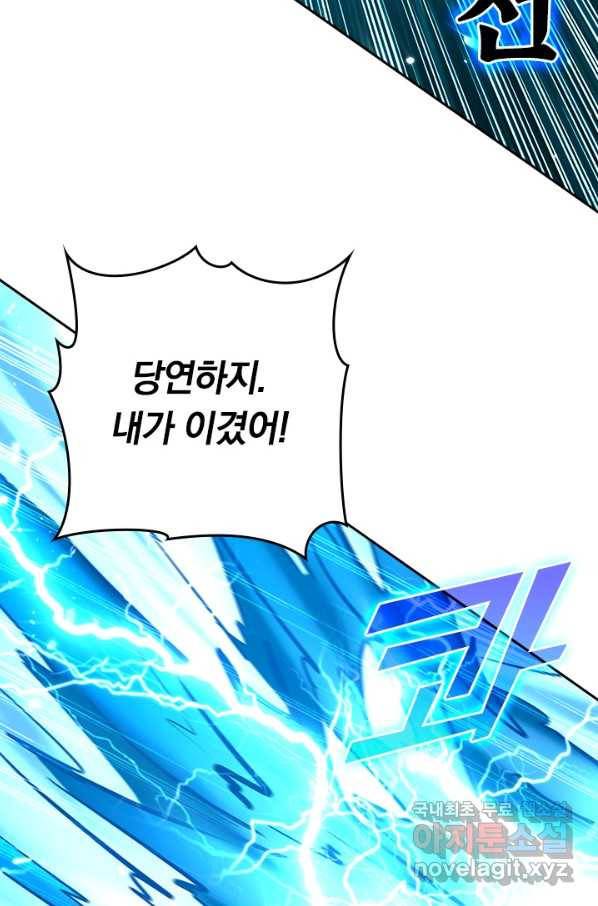 최강무혼 96화 23