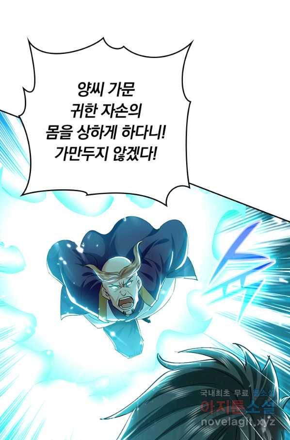최강무혼 96화 29