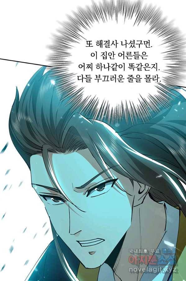 최강무혼 96화 32