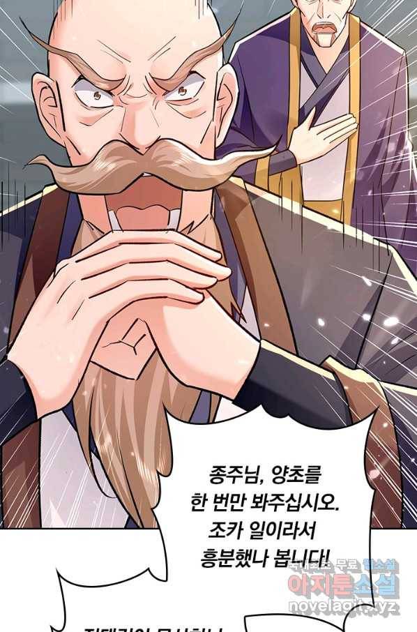 최강무혼 96화 45