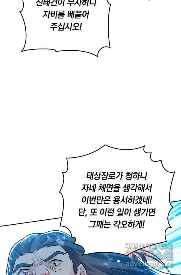 최강무혼 96화 46