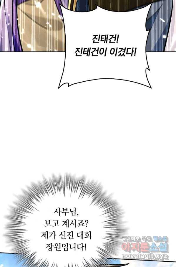 최강무혼 96화 53