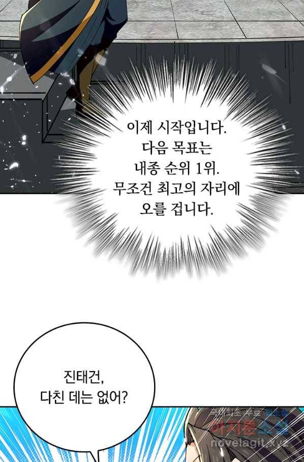 최강무혼 96화 56