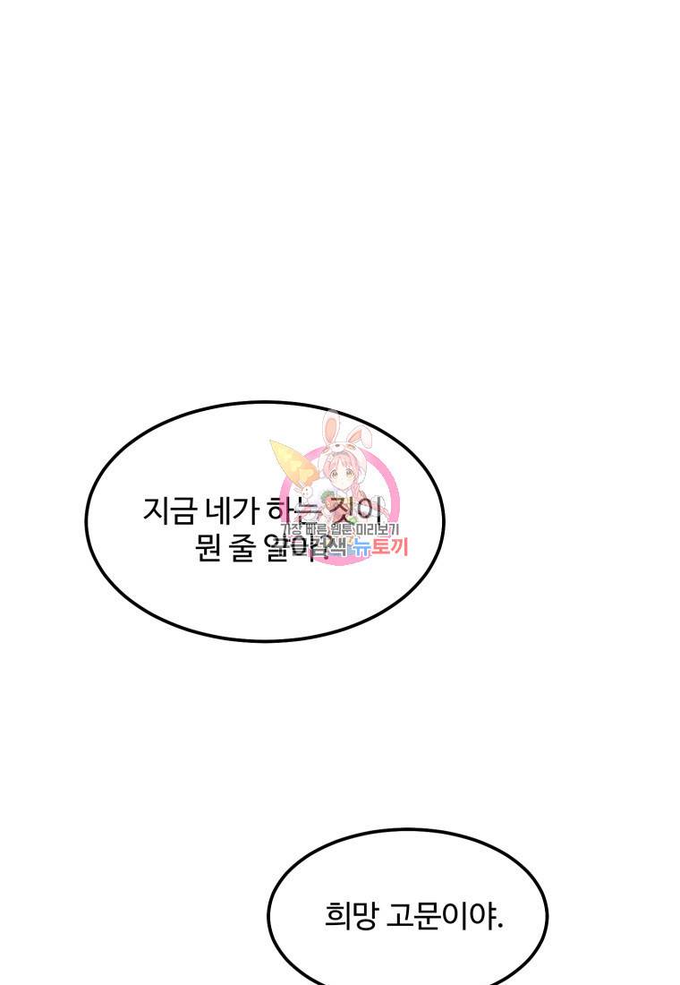 이상한 아홉수 41화 1