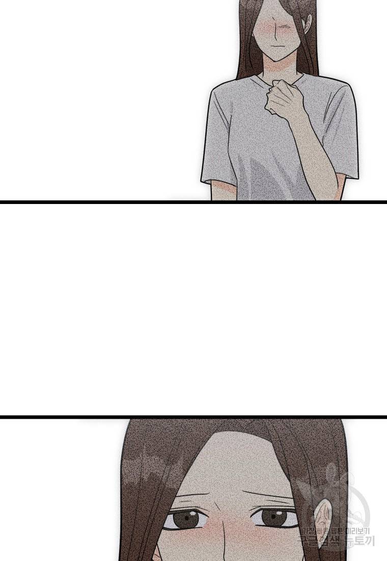 이상한 아홉수 41화 4