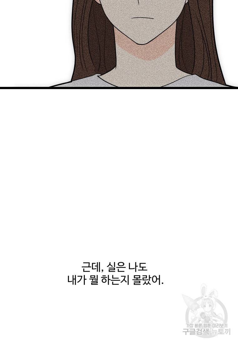 이상한 아홉수 41화 5