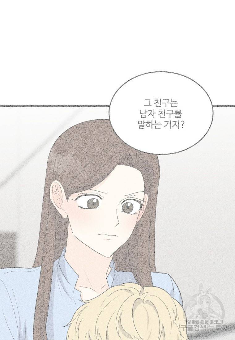 이상한 아홉수 41화 6