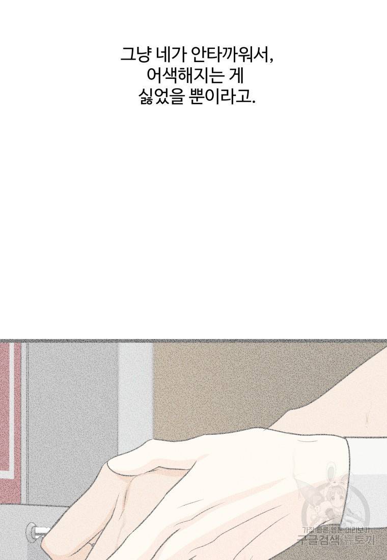 이상한 아홉수 41화 9