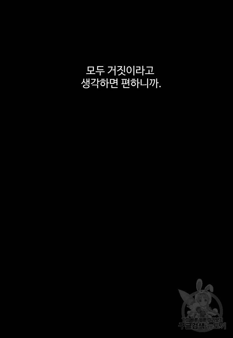 이상한 아홉수 41화 16
