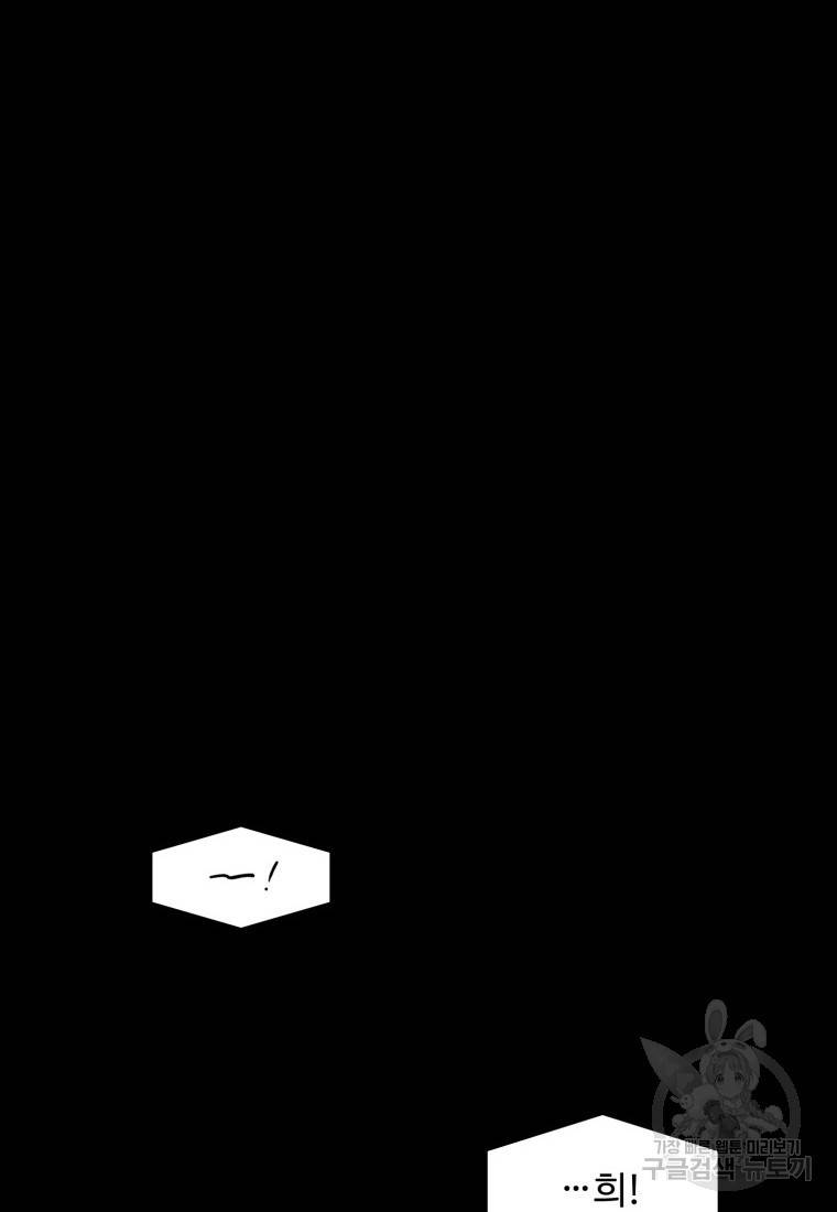 이상한 아홉수 41화 26