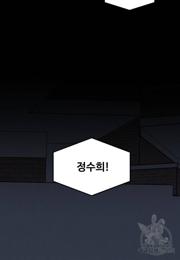 이상한 아홉수 41화 27