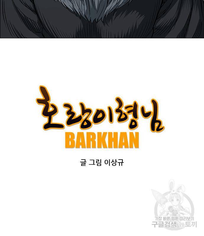 호랑이형님 3부 20화 38