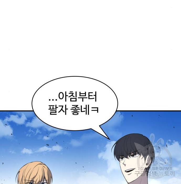 디펜스 게임의 폭군이 되었다 11화 9