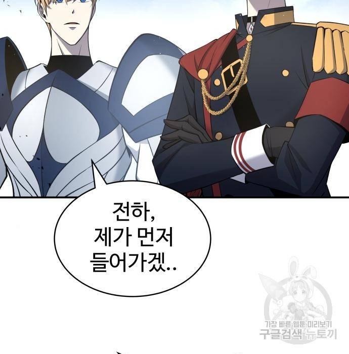 디펜스 게임의 폭군이 되었다 11화 10