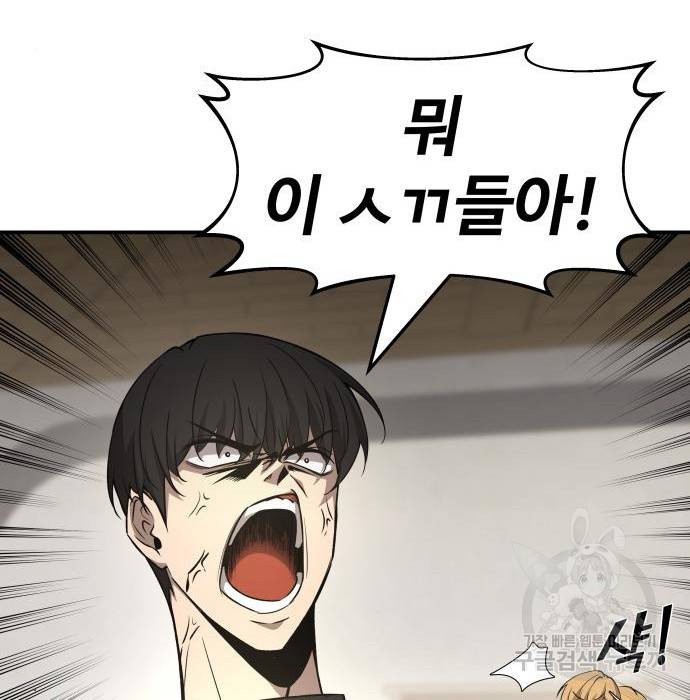 디펜스 게임의 폭군이 되었다 11화 20