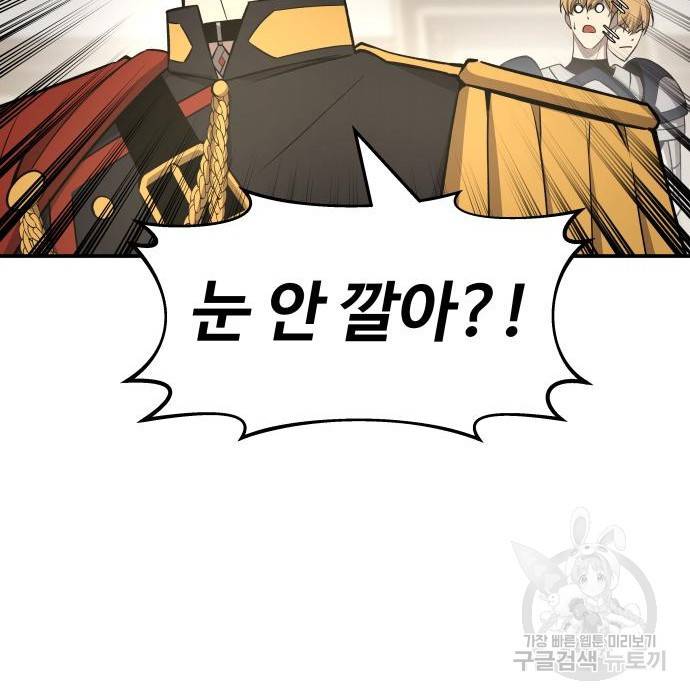 디펜스 게임의 폭군이 되었다 11화 21