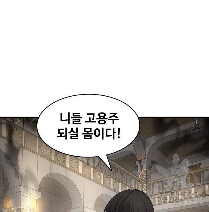 디펜스 게임의 폭군이 되었다 11화 22