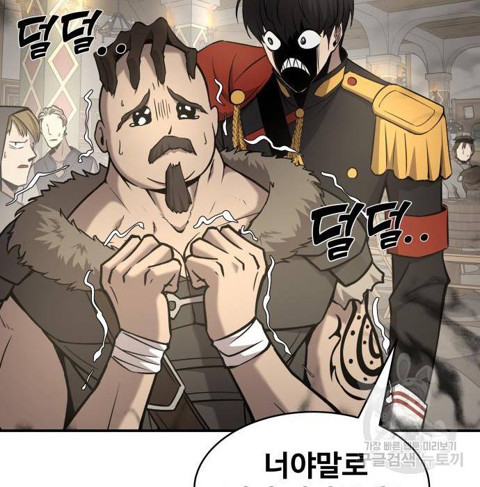 디펜스 게임의 폭군이 되었다 11화 23