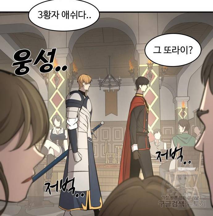 디펜스 게임의 폭군이 되었다 11화 25