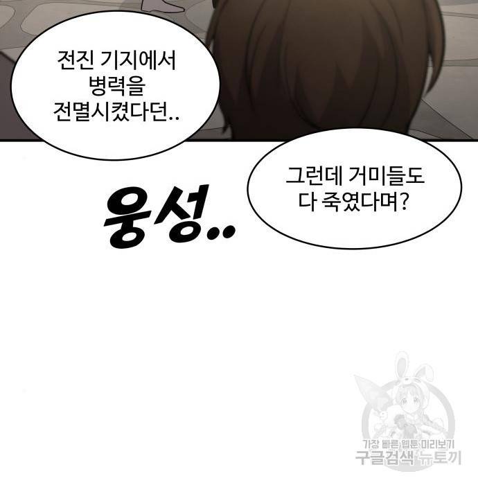 디펜스 게임의 폭군이 되었다 11화 26
