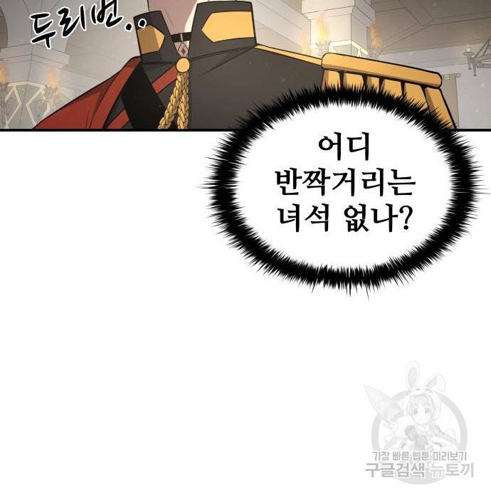 디펜스 게임의 폭군이 되었다 11화 28