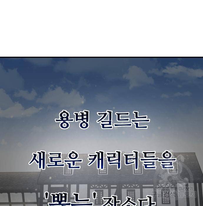 디펜스 게임의 폭군이 되었다 11화 29