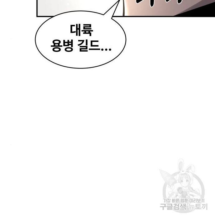 디펜스 게임의 폭군이 되었다 11화 40