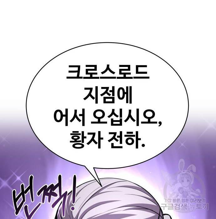 디펜스 게임의 폭군이 되었다 11화 41