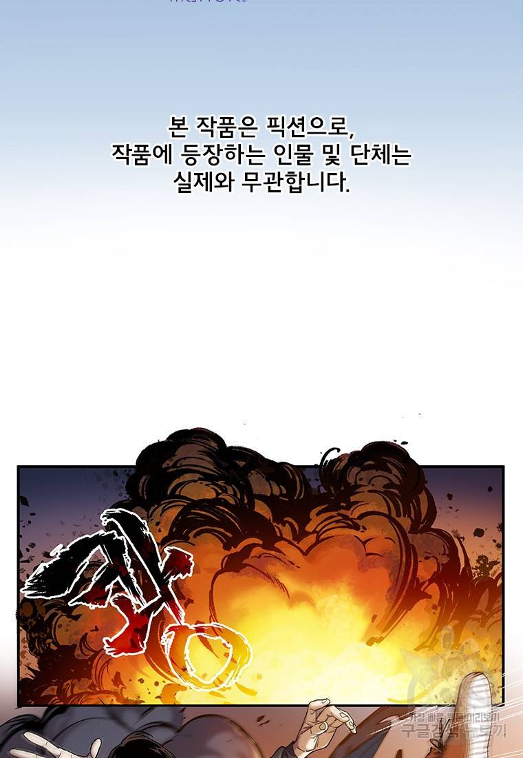 빌런 리셋 105화 2