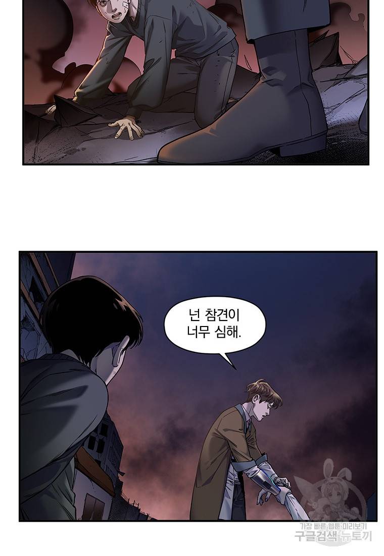 빌런 리셋 105화 5