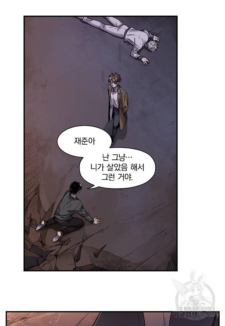 빌런 리셋 105화 6