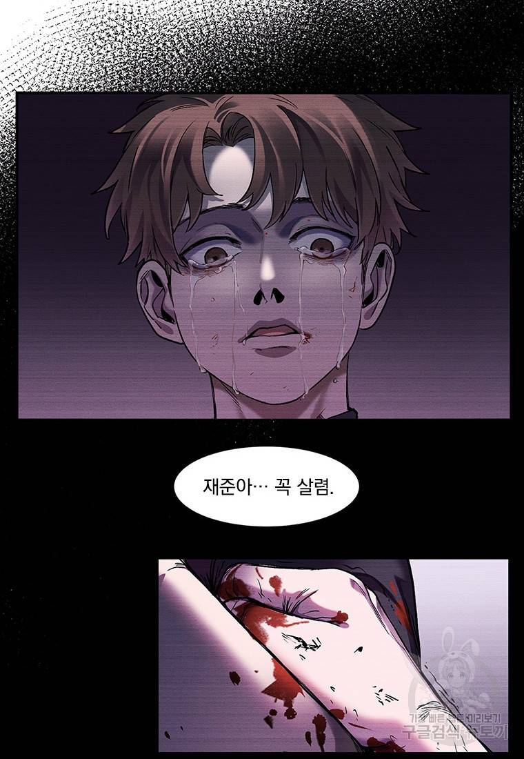 빌런 리셋 105화 8