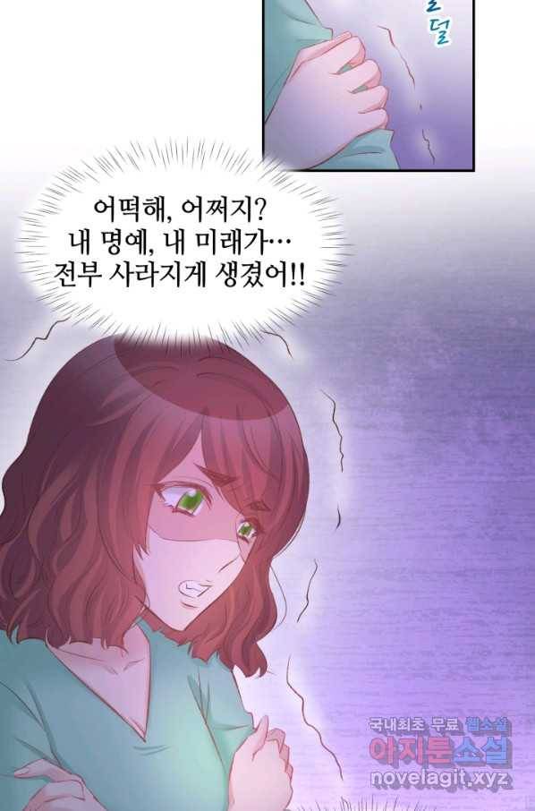 거만한 도련님과 계약 결혼 30화 3
