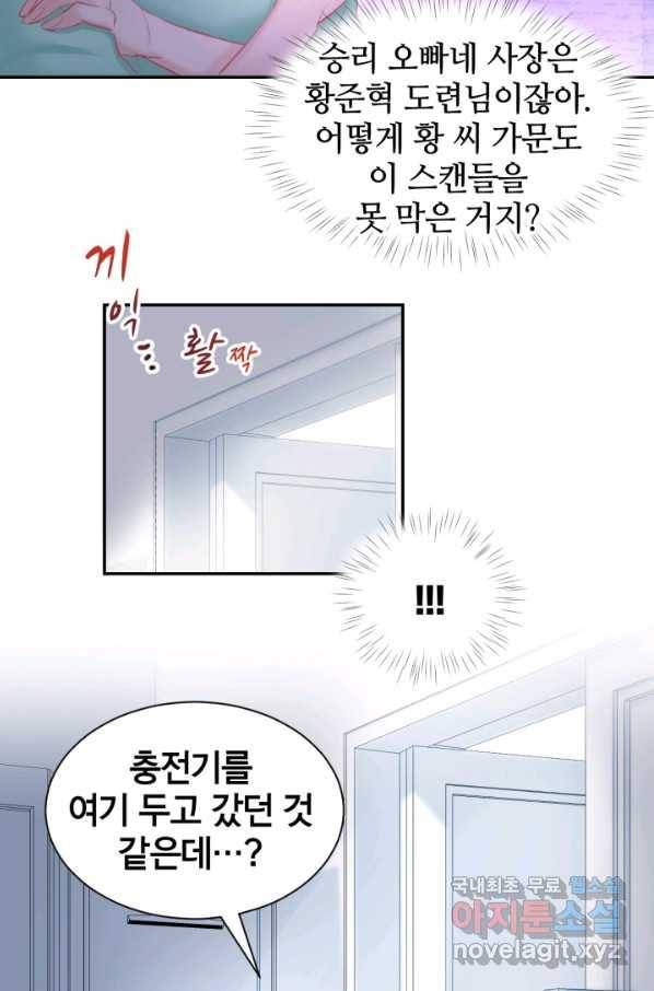 거만한 도련님과 계약 결혼 30화 4