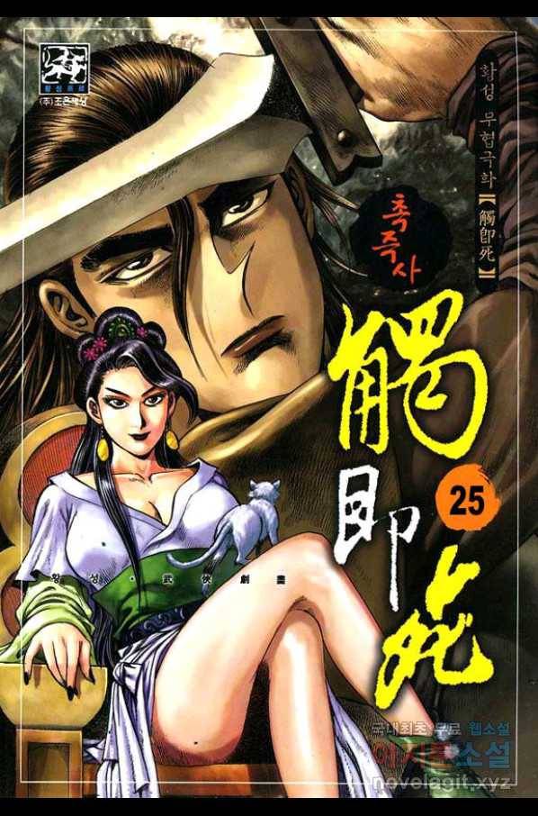 촉즉사 49화 1