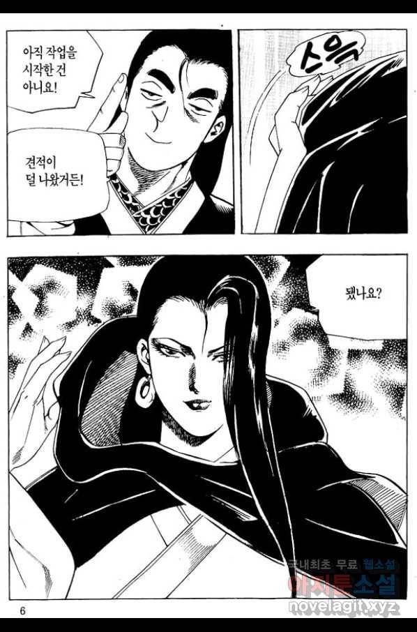 촉즉사 49화 3