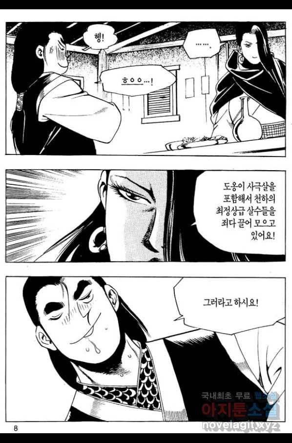 촉즉사 49화 5