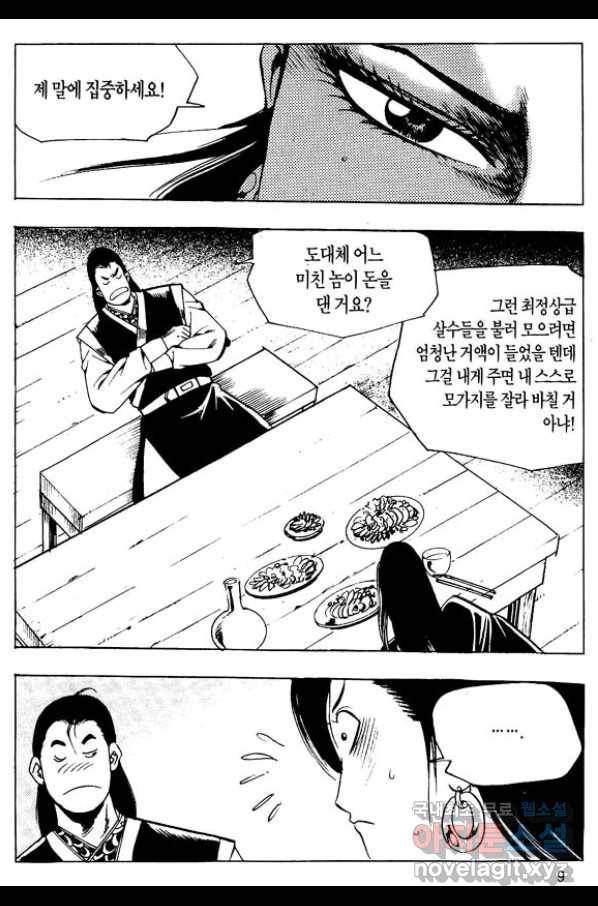 촉즉사 49화 6