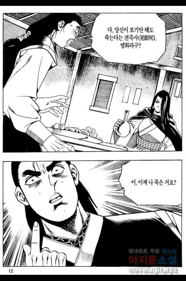 촉즉사 49화 9