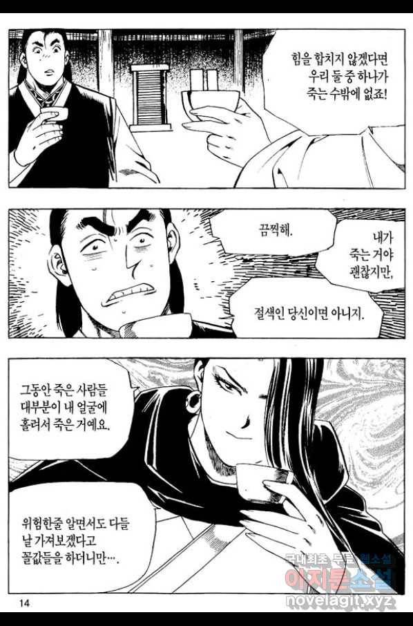 촉즉사 49화 11