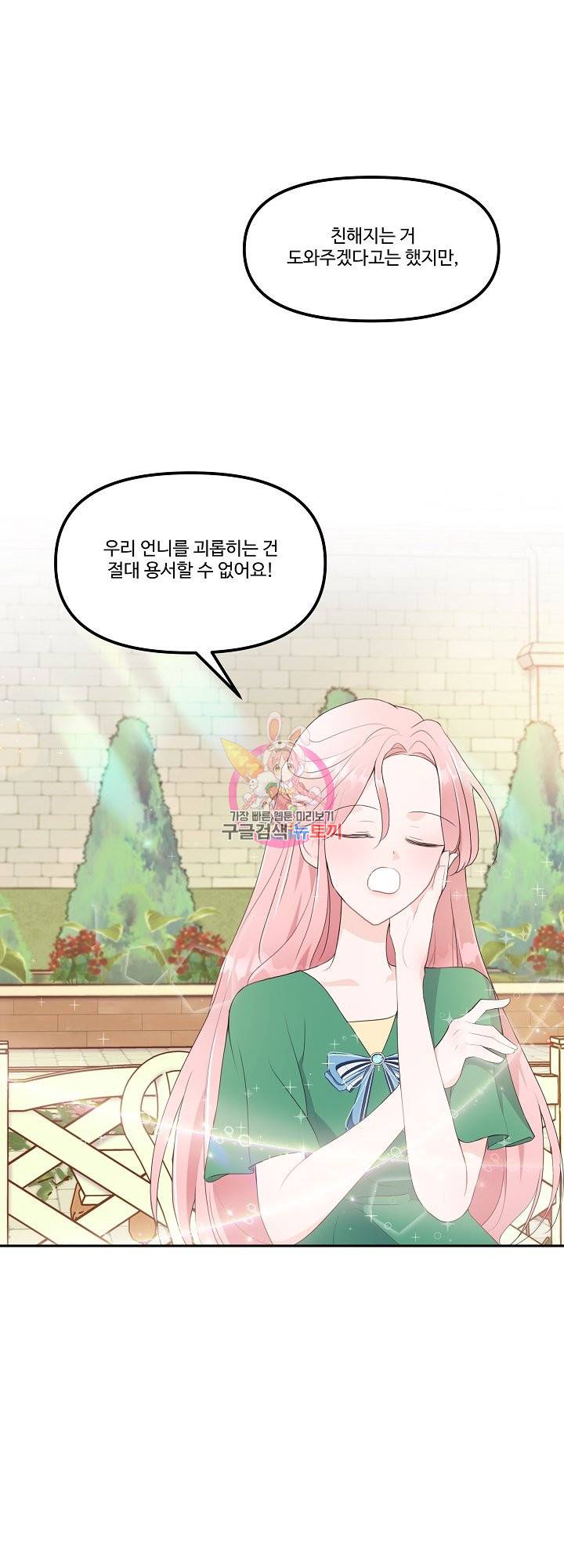 그는 내 여동생을 사랑했다 11화 1