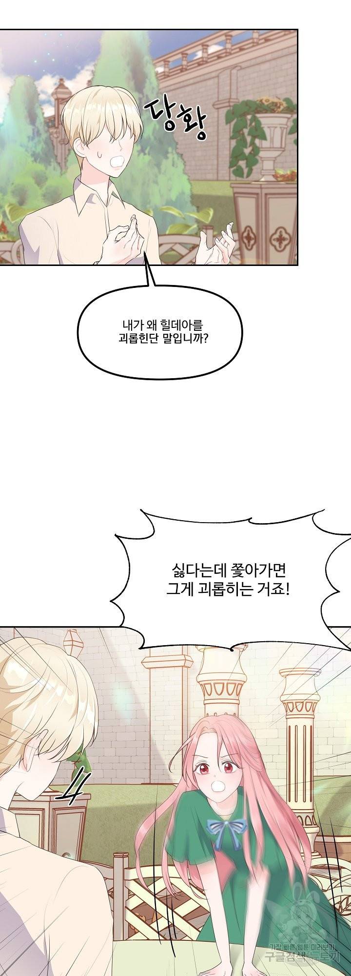 그는 내 여동생을 사랑했다 11화 2