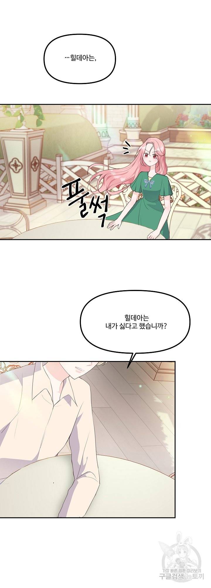 그는 내 여동생을 사랑했다 11화 4