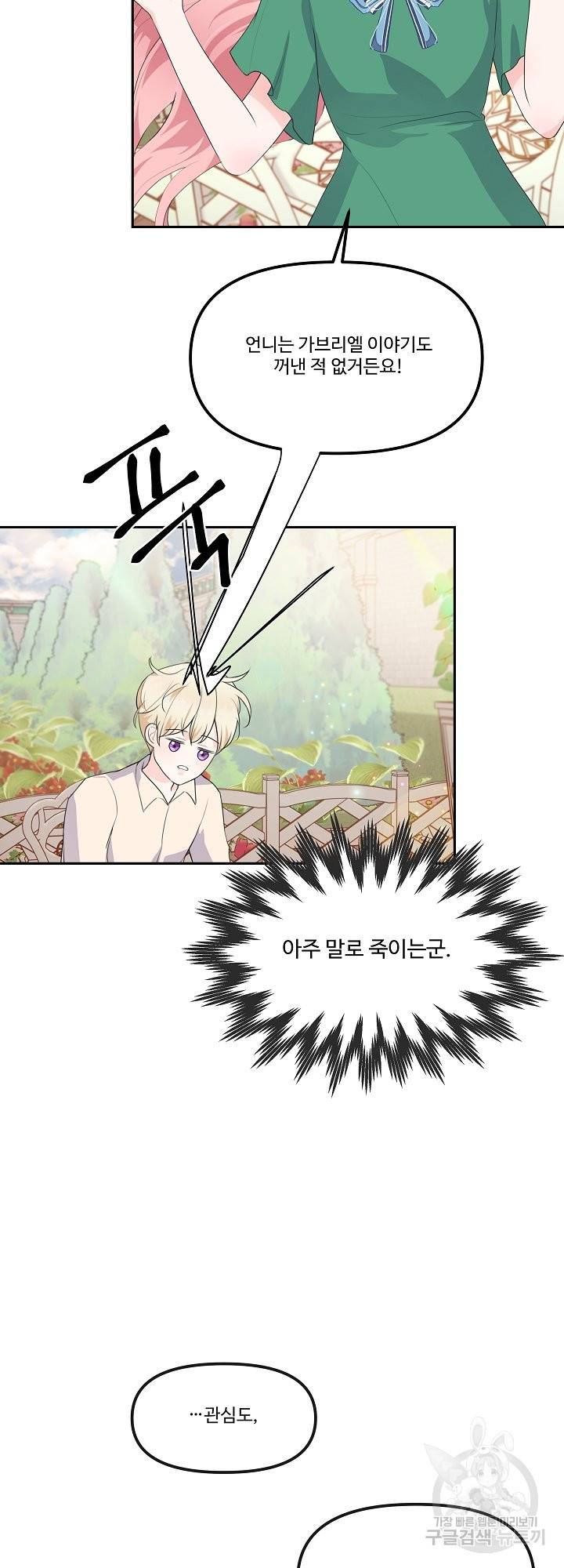 그는 내 여동생을 사랑했다 11화 7