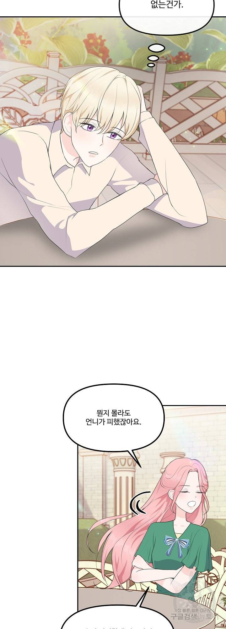그는 내 여동생을 사랑했다 11화 8