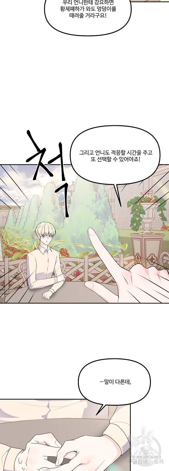 그는 내 여동생을 사랑했다 11화 9